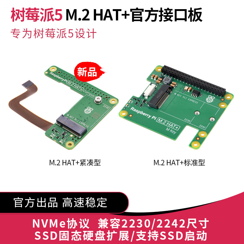 树莓派5官方M.2 HAT+ SSD Kit PCIe扩展板 NVMe固态硬盘套件 PI5