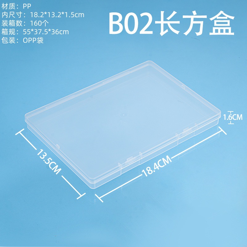 B02 빈 상자 18.4*13.5*1.6cm