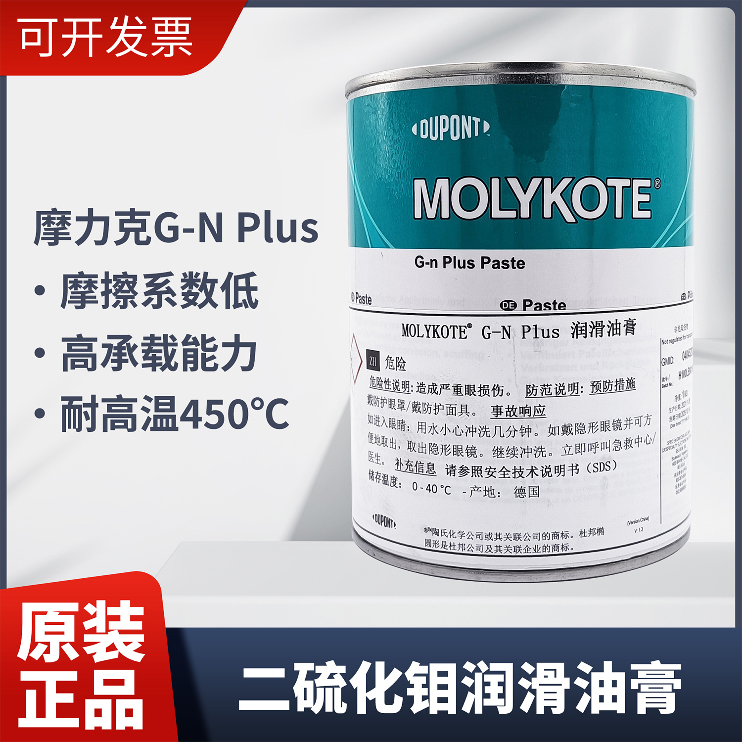 摩力克MOLYKOTE G-N PLUS PASTE二硫化钼润滑脂电梯高温润滑油膏