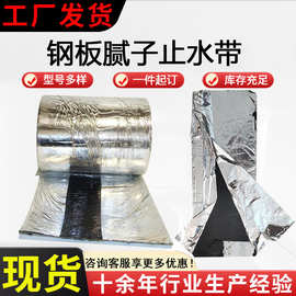 丁基腻子橡胶止水带 水利施工缝300*6丁基橡胶钢板腻子止水带厂家