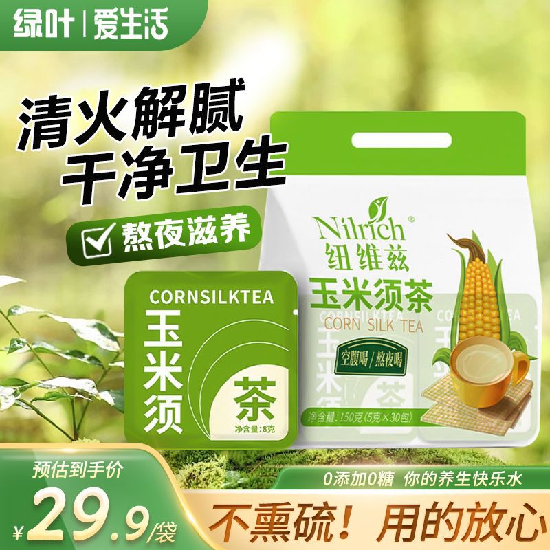 Greenleaf Love Life Newweiz Corn Silk Tea 0 Added 0 Sugar Casual Tea Drink One Bag Can Be Soaked Multiple Times and Individually Packaged