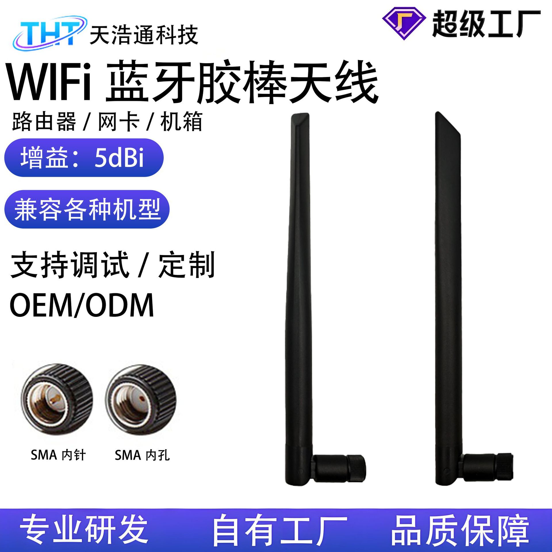 双频2.4G/5.8G高增益胶棒天线无线路由器外置刀锋蓝牙wifi天线