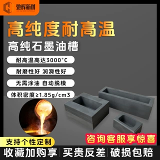 石墨油槽定制高纯石墨支持来图来样油槽定制