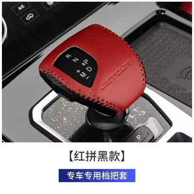 Lever Cover Gear Lever Cover — Sürətlər qutusu və əl tormozu başlıqları - 23-models-of-jietu-x70-electronic-gear-red-and-black