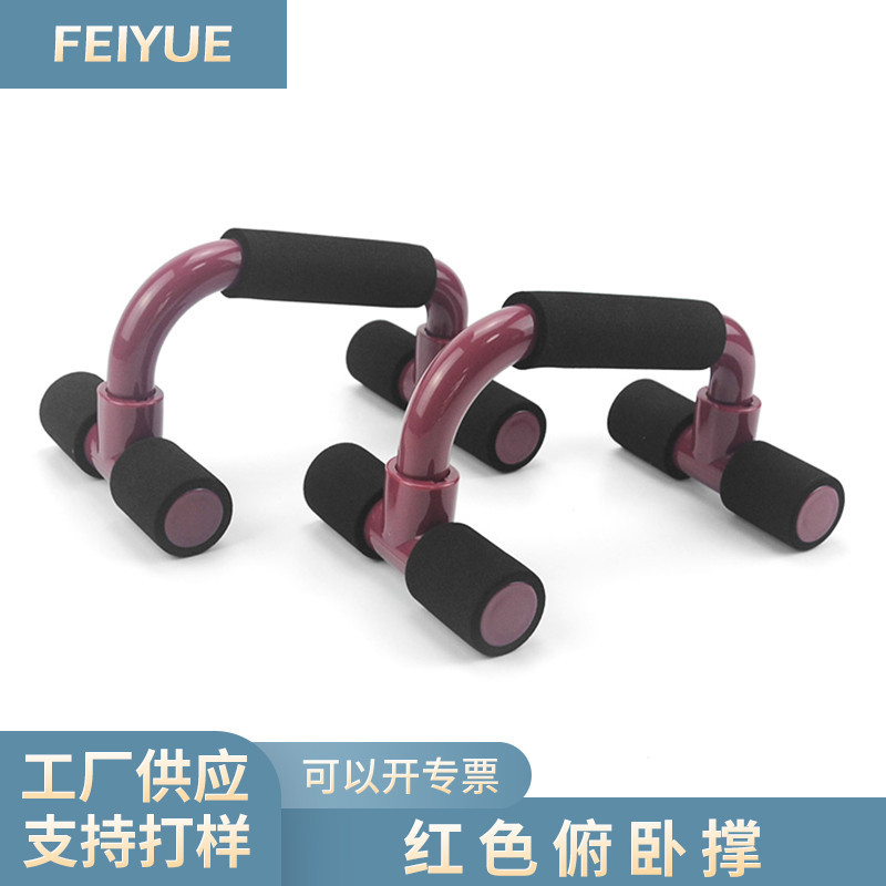H-type monochrome cotton sleeve push-up support I-type fitness equipment home foam breast support frame