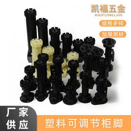 可调节橱柜脚厨柜地脚家具沙发脚橱柜挡板ABS塑料加厚支撑脚批发