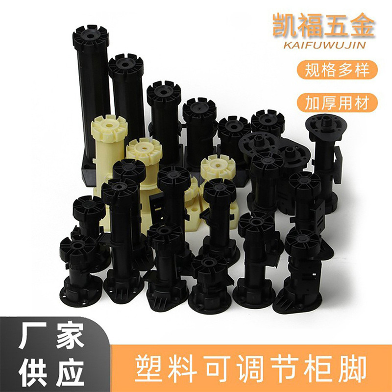Adjustable Cabinet Feet Kitchen Cabinet Feet Furniture Sofa Feet Cabinet Bezel Abs Plastic Thickeneded Support Feet Wholesale