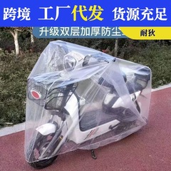 使い捨て透明車カバーバイク自転車日焼け止め防塵防水防雪保護電気自動車レインカバー
