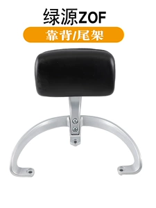 Suitable for Electric Vehicle Luyuan Zof Tail Rack Zod Zoa Zoh Rear Backrest Armrest Shelf Expansion Tail Box Bracket Pad