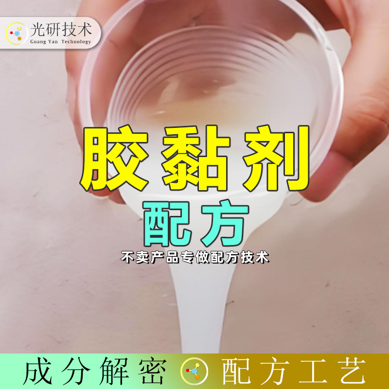 耐高温聚氨酯胶水TPU金属胶成分分析PVC塑料粘合剂PET复合胶粘剂