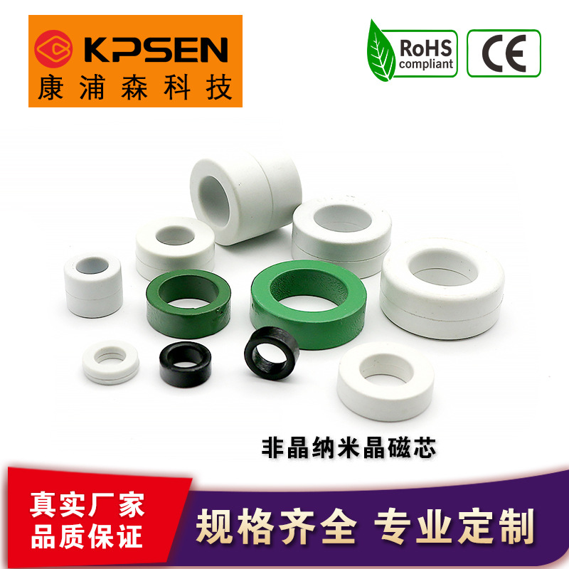 康浦森厂家供应非晶纳米晶磁芯磁环抗干扰 电感器互感器滤波