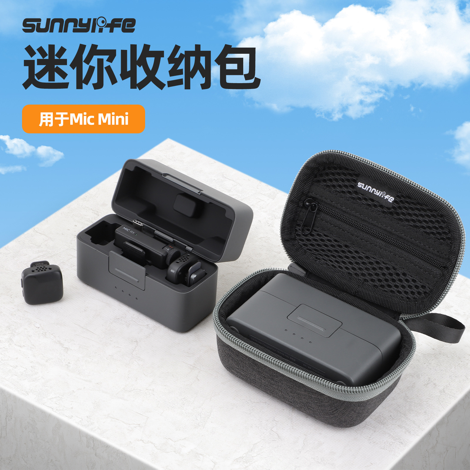 Sunnylife Mic Mini收纳包无线麦克风便携保护盒防摔耐磨配件