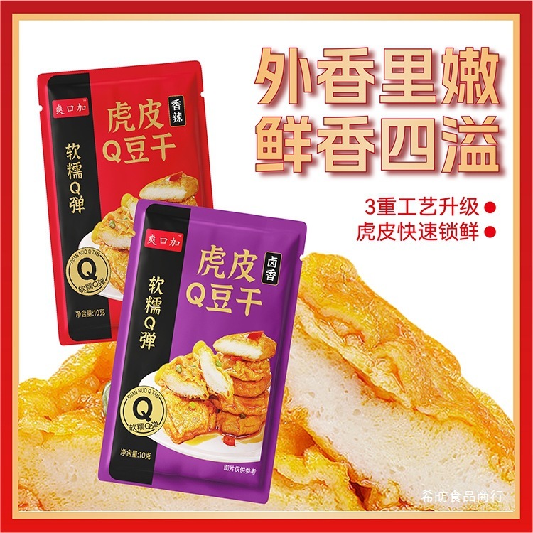 虎皮豆干香辣豆腐干小包装即食解馋过年零食卤香干子网红休闲小吃|undefined