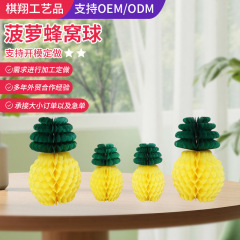菠萝蜂窝球纸球装饰幼儿园中秋节日商场元旦场景布置菠萝蜂窝球