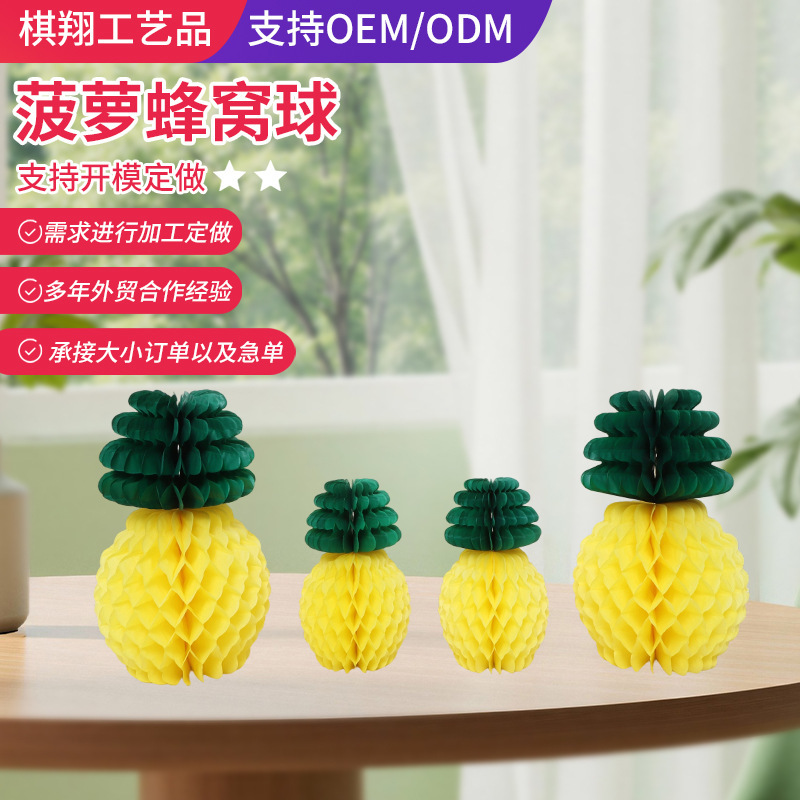 菠萝蜂窝球纸球装饰幼儿园中秋节日商场元旦场景布置菠萝蜂窝球|undefined