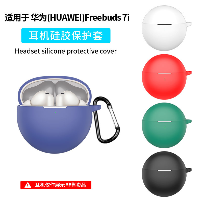 适用于华为Freebuds 7i耳机套硅胶套防摔防尘充电仓耳机壳case|undefined