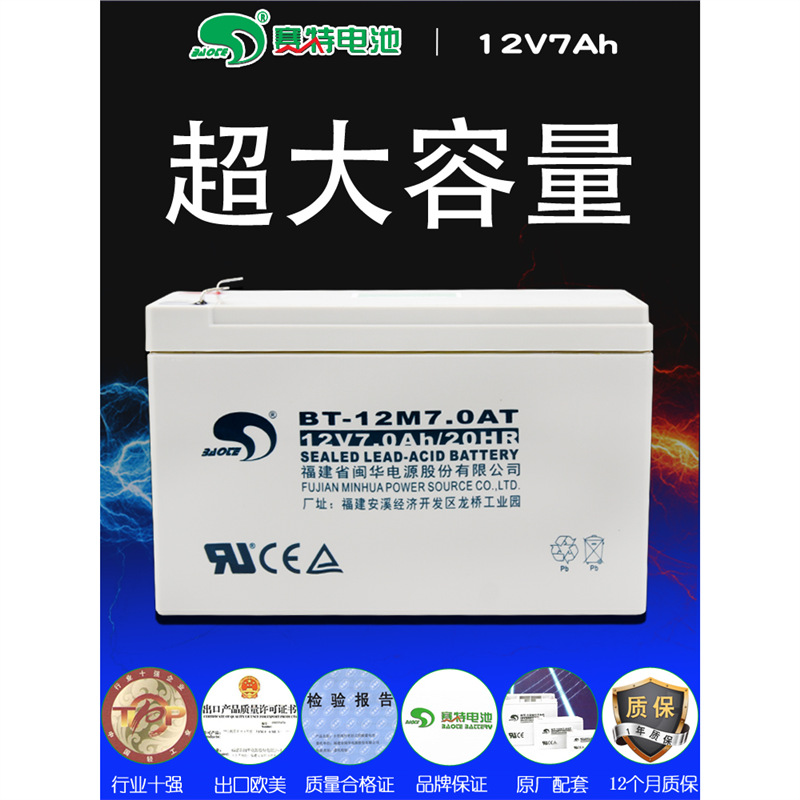赛特BT-12M7.0AT电瓶12V7AH20HR门禁UPS电梯消防用蓄电池12V7.0ah