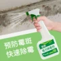 清洁喷雾防霉霉菌清洁剂