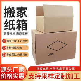 五层淘宝加厚打包纸箱子大号物流快递搬家特硬纸箱现货批发