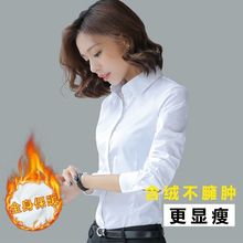 加绒白衬衫女长袖2023新款保暖秋冬韩版修身职业装衬衣加厚工作服
