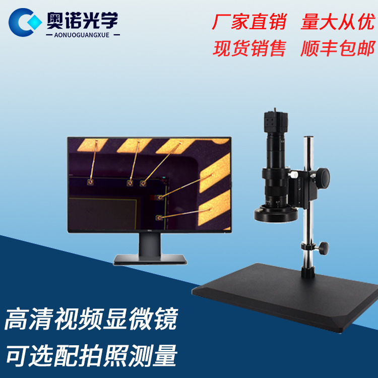 高清视频显微镜可拍照录像及进行尺寸测量电子五金检测摄像头