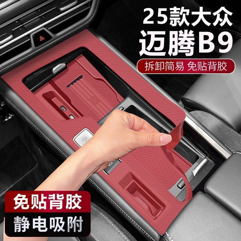 Suitable for Volkswagen Magotan B9 Silicone Protective Pad to Protect the Central Control Panel Film Special Interior Modification Supplies