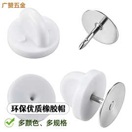 直供安全环保橡胶帽白色黑色多样式徽章扣DIY手工文创饰品配件