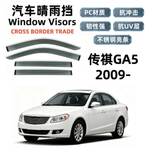 Suitable for 2009 Trumpchi GA5 rain and sun visors, car window rain shields, cross-border export and dropshipping