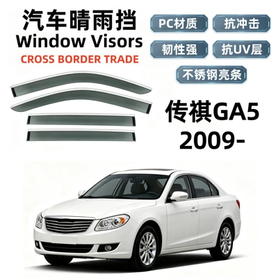 Suitable for 2009 Trumpchi GA5 rain and sun visors, car window rain shields, cross-border export and dropshipping