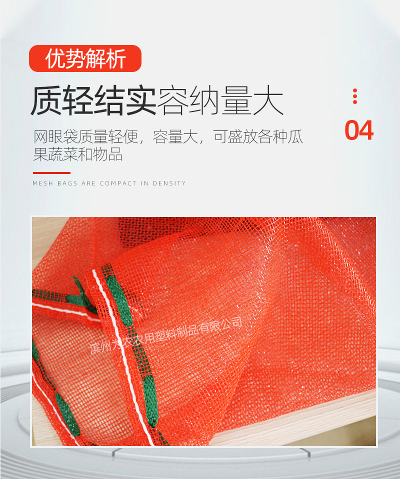 02为农-网眼袋详情加水印_11
