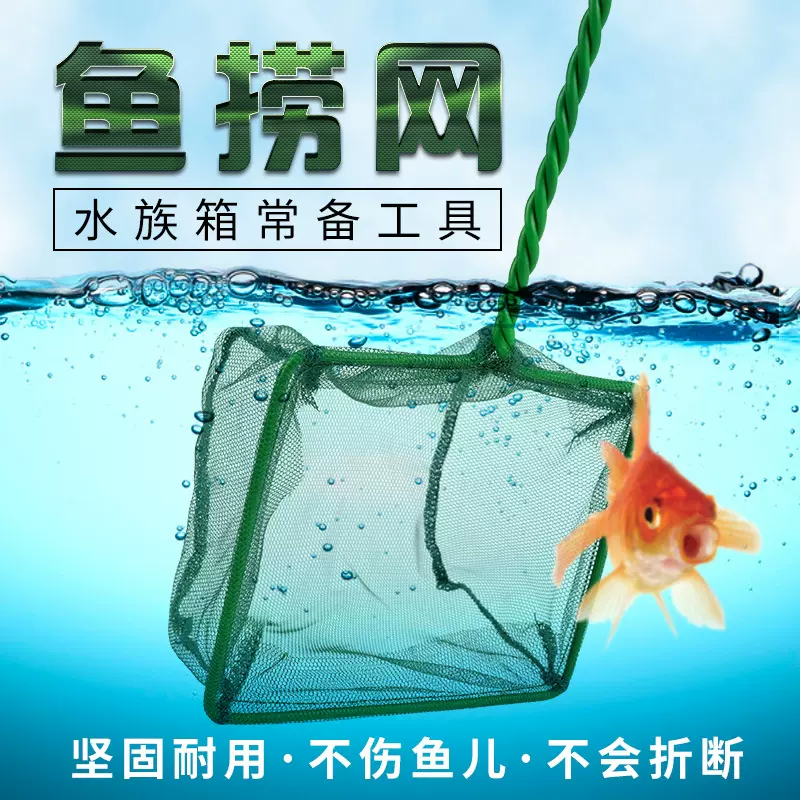 鱼缸鱼捞手抄鱼网捞鱼网兜方形鱼网水族箱渔捞网观赏鱼大号小网捞