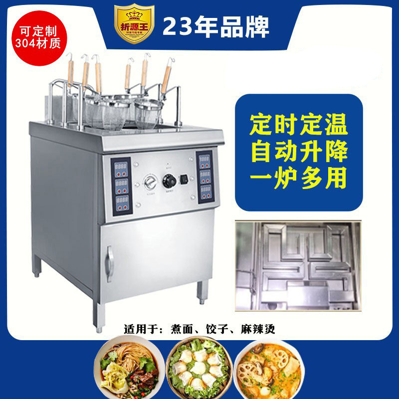 3C认证自动煮面炉商用多功能自动升降煮面机麻辣烫商用大功率煮面