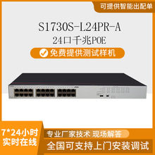 千兆交换机24口POE供电供网监控机架式批发全电商跨境热销