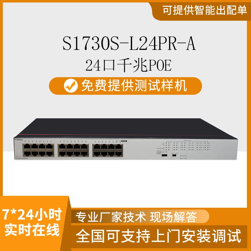 Коммутатор Gigabit 24 порта с POE и питание, сетевой мониторинг, стоечный, полный гигабит