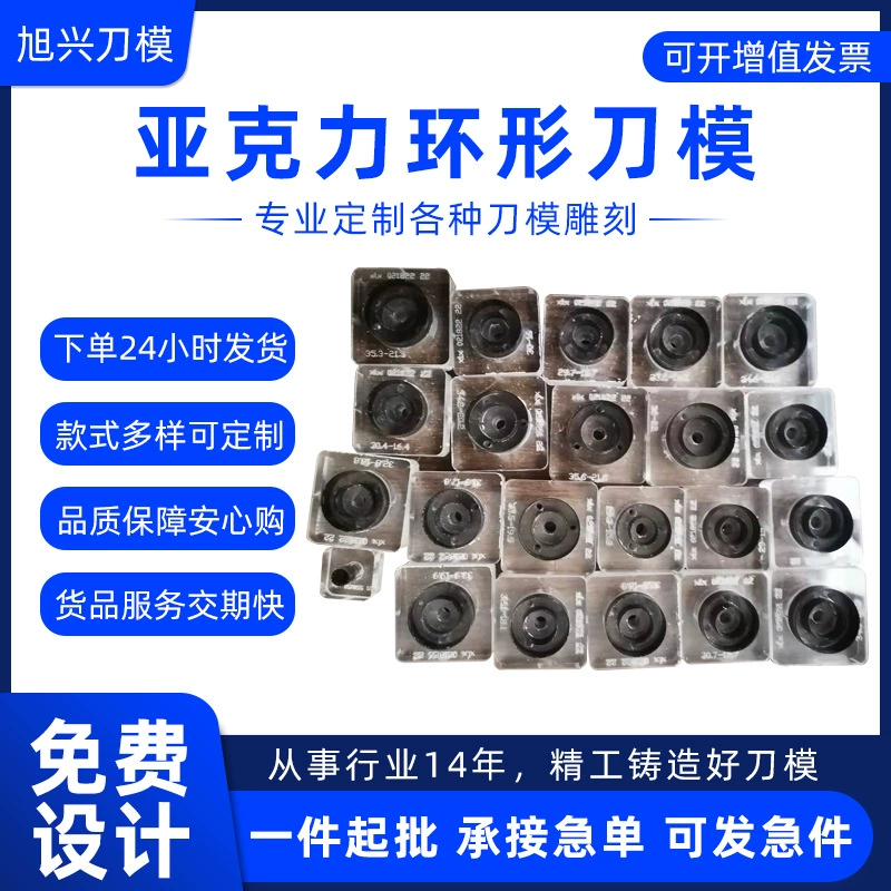 Акриловый кольцевой резак умирает плоская резьба резак умирает пробивая резьба резак умирает пунш резак умирает Настройка