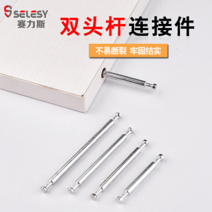 Furniture Three-In-One Double-Head Connector Wardrobe Double-Head Connecting Rod Extension Combination Screw Double-Head Pull Rod 64/68