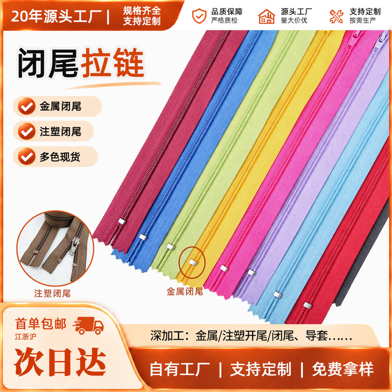 In-stock wholesale: No. 3 nylon end-closure garment accessories, including short zippers for pants, dress pants, pocket closures, and pillow zippers