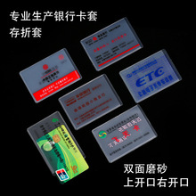 卡套定制pvc银行卡存折酒店卡套定做LOGO透明公交彩票袋PVC证件套