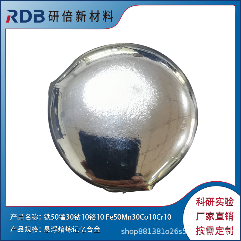 铁50锰30钴10铬10 Fe50Mn30Co10Cr10 合金 熔炼加工服务 研倍供应
