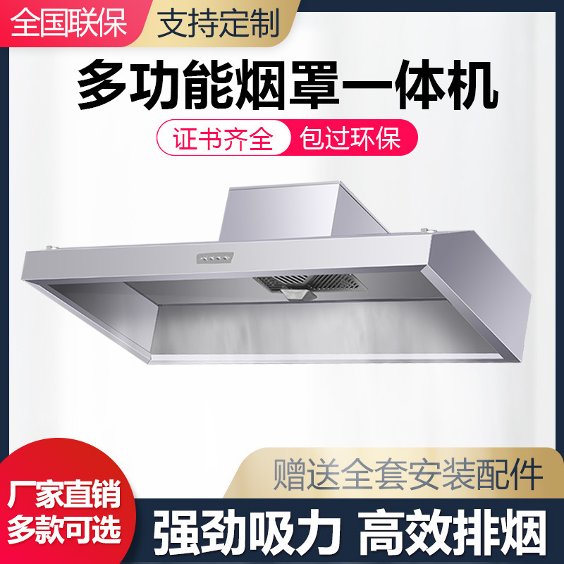 商用抽油烟机不锈钢排烟罩大吸力小型饭店厨房土灶油烟净化一体机