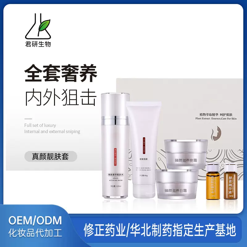 焕颜靓肤套补水保湿滋润美白祛斑修护亮肤面部护理套盒oem加工