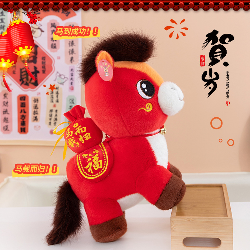 马年吉祥物毛绒玩具马载而归生肖玩偶公仔马年公司活动礼品小礼物