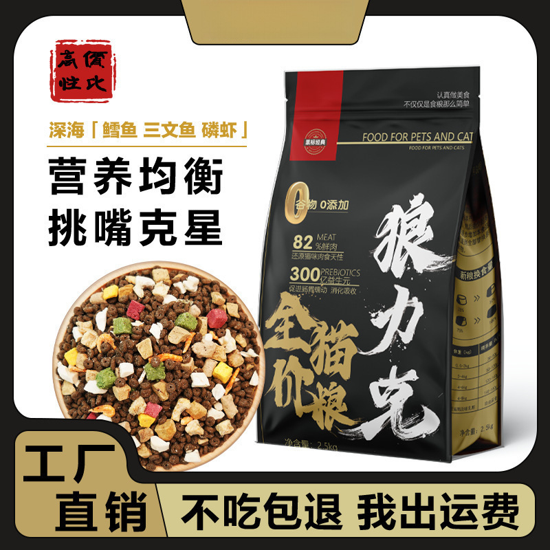 Cat Food Is Universally Nutritious, Balanced, Nutritious and Delicious, Full Price and Cost-Effective Cat Food Baked Food, a High Quality Product