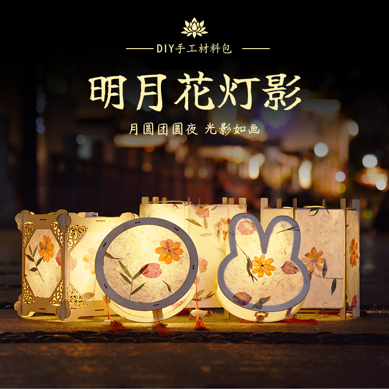 中秋节灯笼diy儿童幼儿园手工diy材料包自制花灯古风手提宫灯装饰