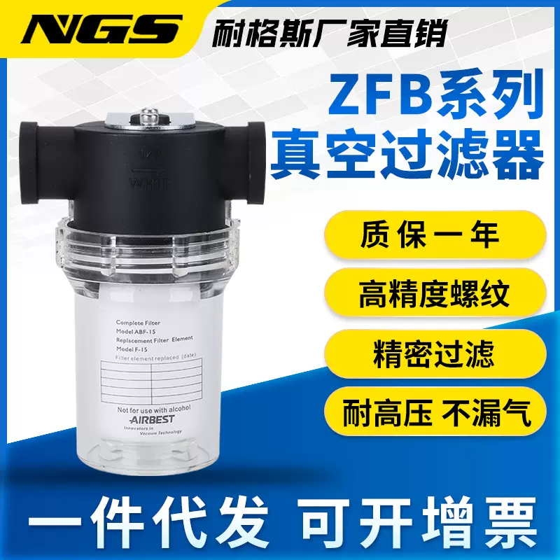 AIRBESTZFB10真空过滤器ABF15发生器20B20FE25滤芯40配件高精度