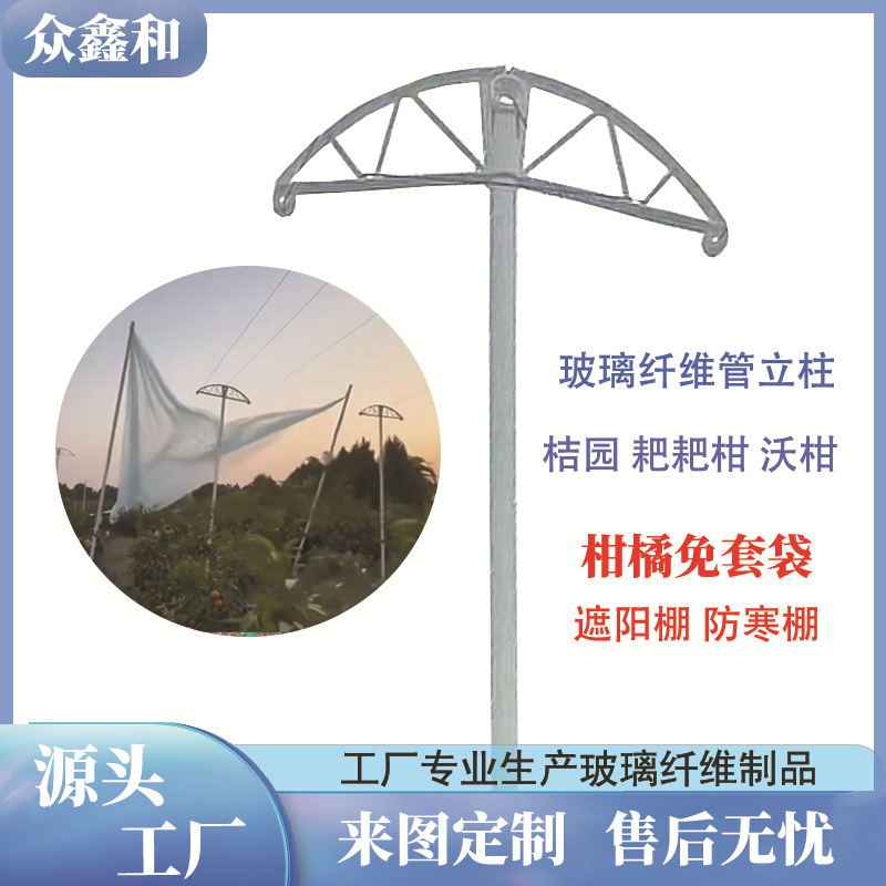 玻璃纤维管遮阳网立柱耙耙柑避雨棚 种植农用立柱包毡玻璃纤维杆|undefined