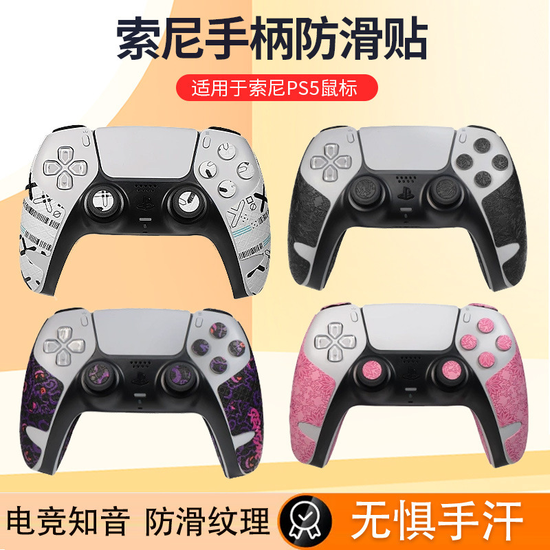 Suitable for Sony Sony Ps5 Game Controller Anti-Slip Sticker Standard Version Ps5 Edge Elite Sticker Grip Protection Suitable for Sony Sony Ps5 Game Controller Anti-Slip Sticker Standard Version Ps5 Edge Elite Sticker Grip Protection