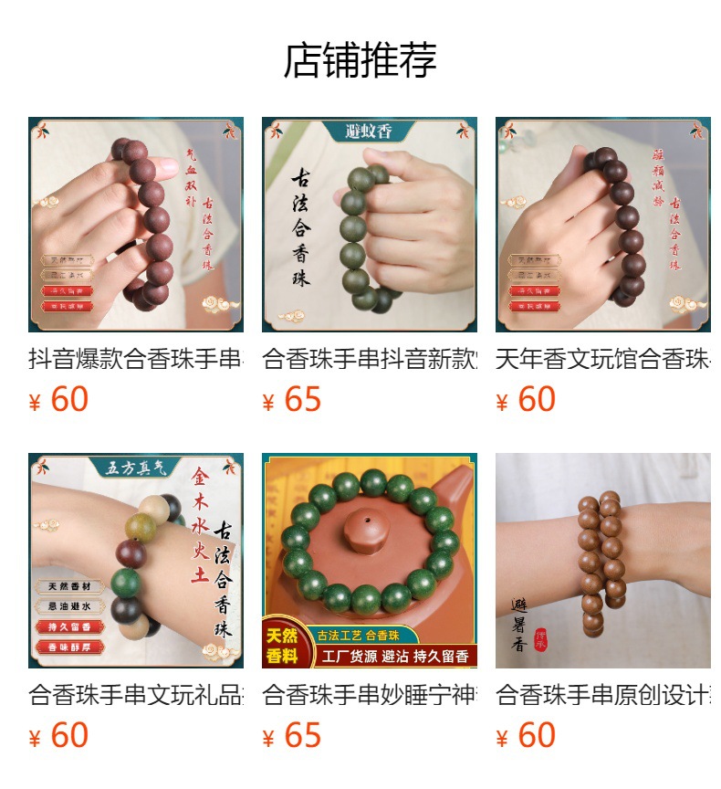 合香珠手串男女高档药香佛念珠盘玩原创手工文玩天然合香药材手串