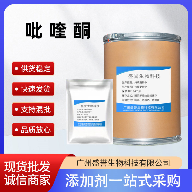 吡喹酮 现货 100g/袋 CAS:55268-74-1 环吡异喹酮 吡喹酮原粉