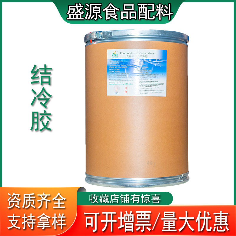 现货供应结冷胶高透明食品级增稠结冷胶低酰基高酰基山东盛源批发